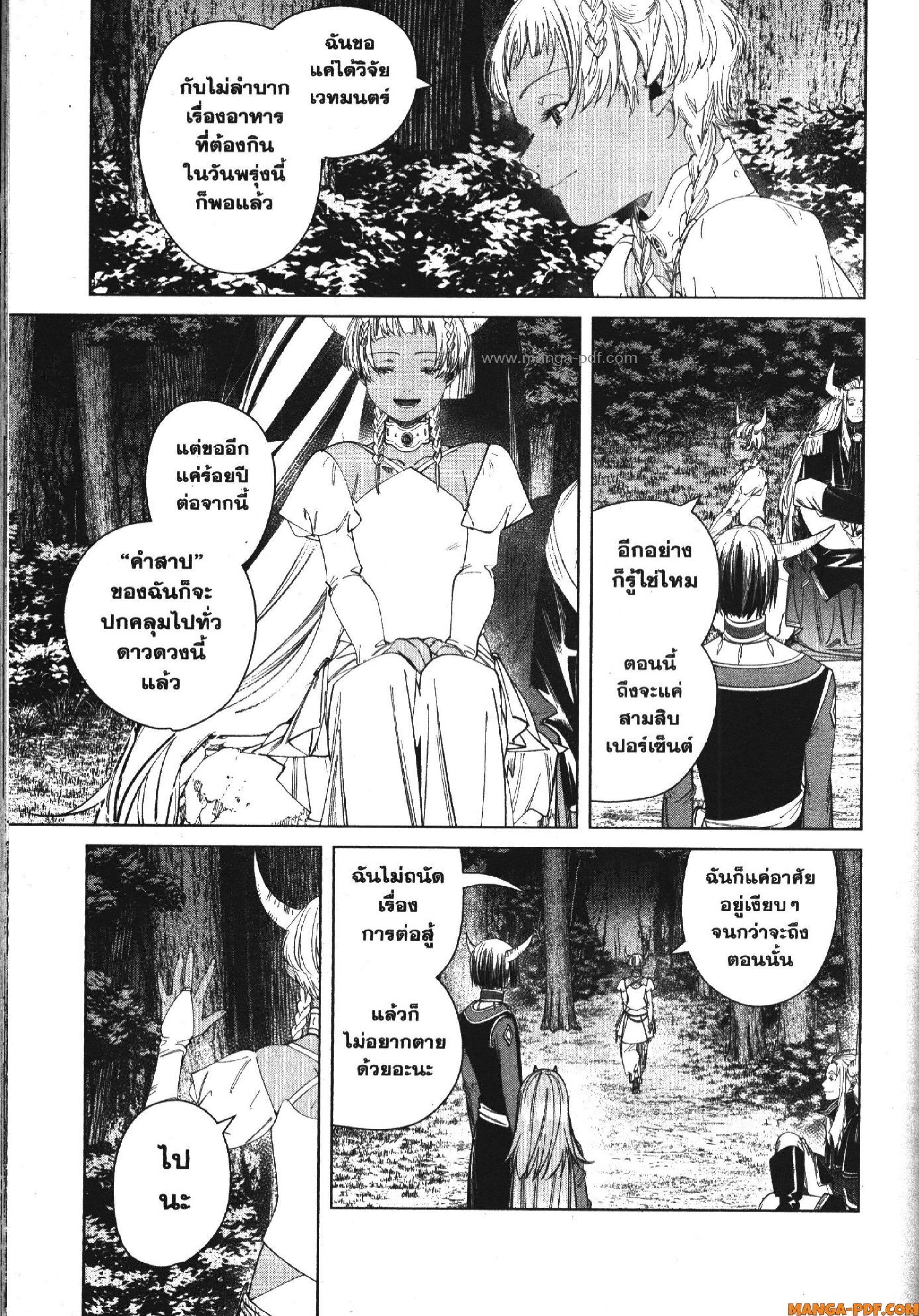 Sousou no Frieren – คําอธิษฐานในวันที่จากลา Chap 117 - Next Chap 118