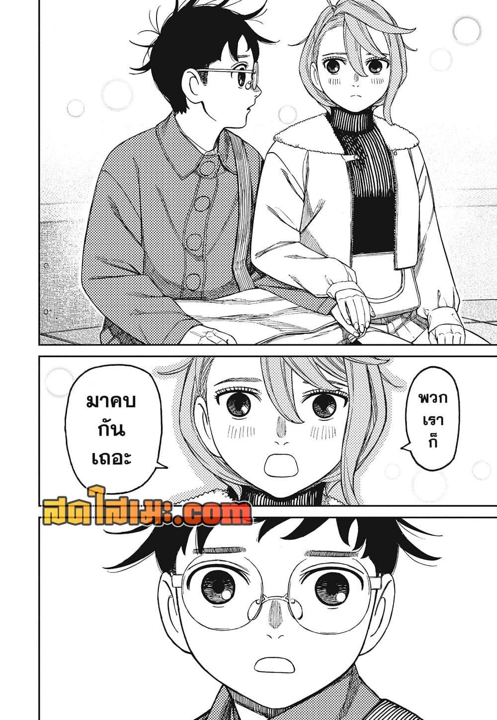 DANDADAN Chap 232 - Next Chap 233