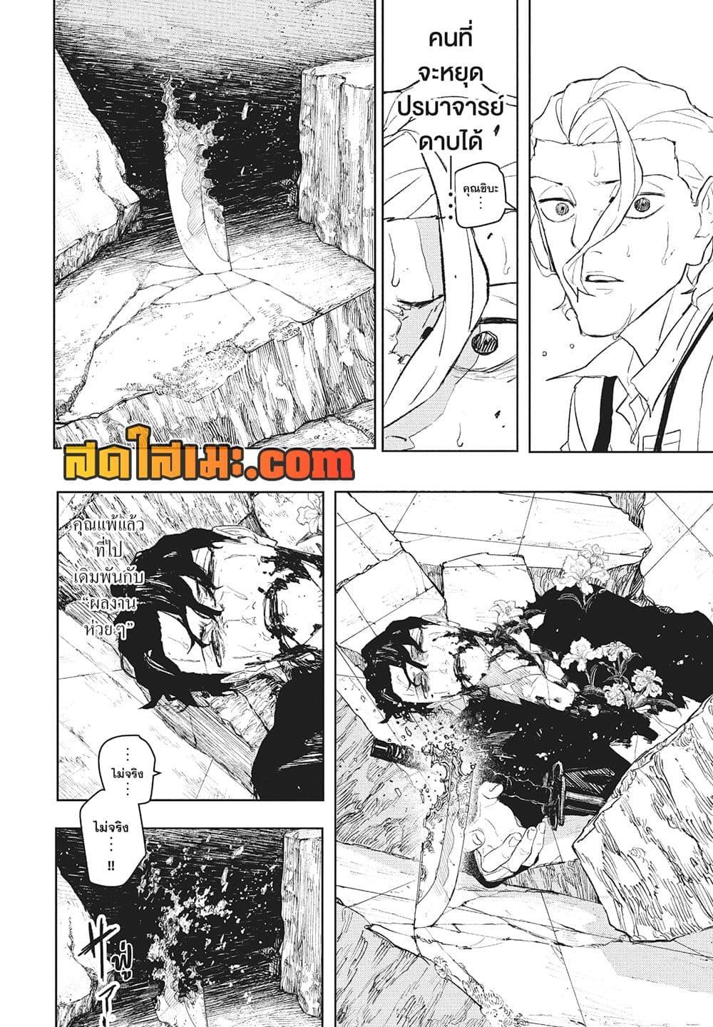 Kagurabachi Chap 109 - Next Chap 110