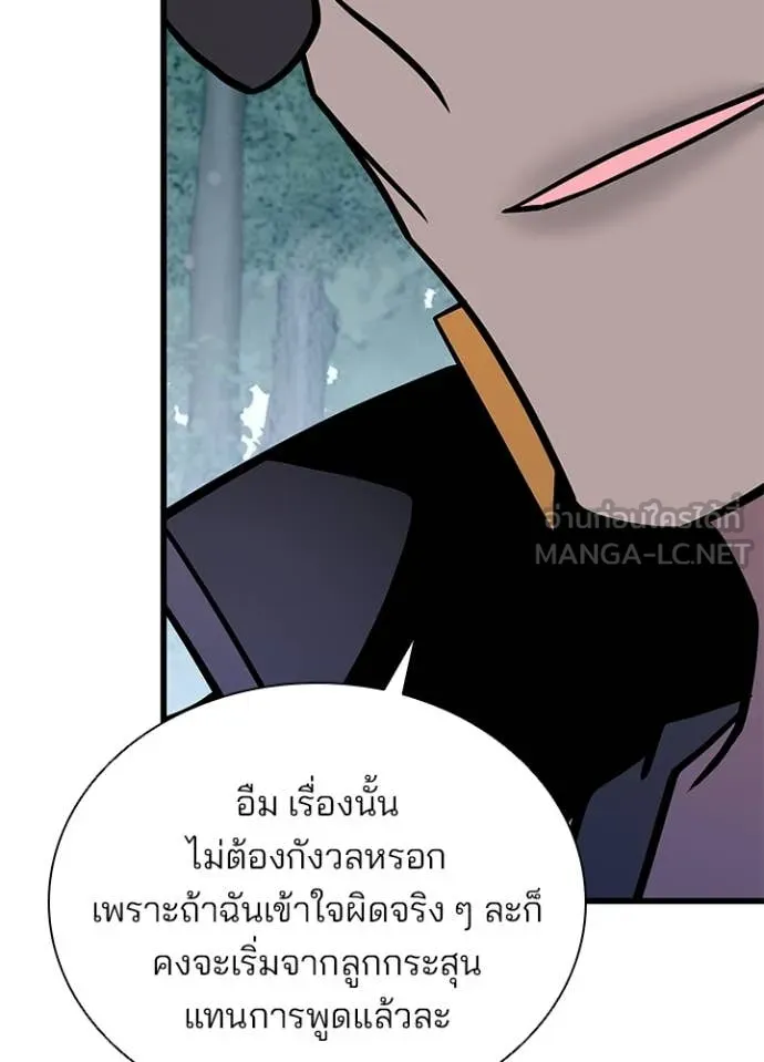 Villain To Kill Chap 206 - Next Chap 207