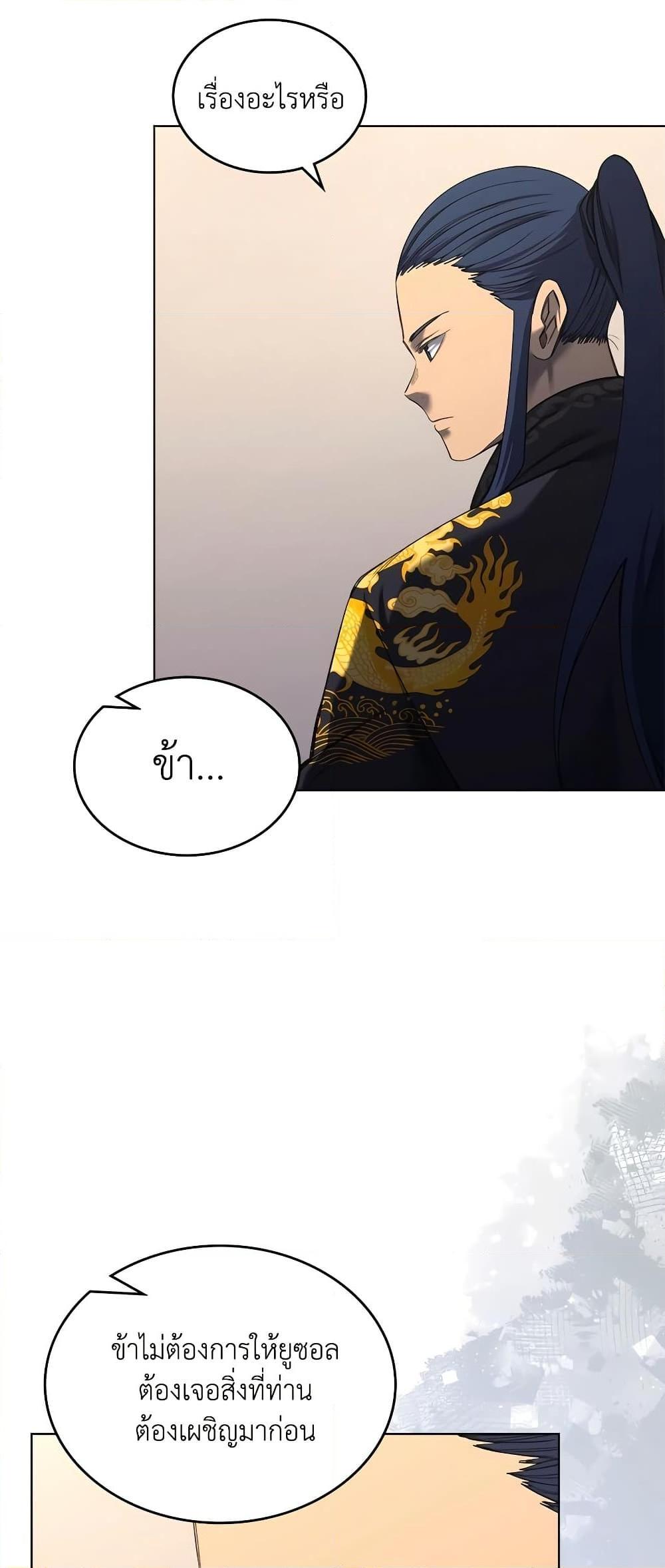 Chronicles of Heavenly Demon ตำนานมารสวรรค์ Chap 249 - Next Chap 250