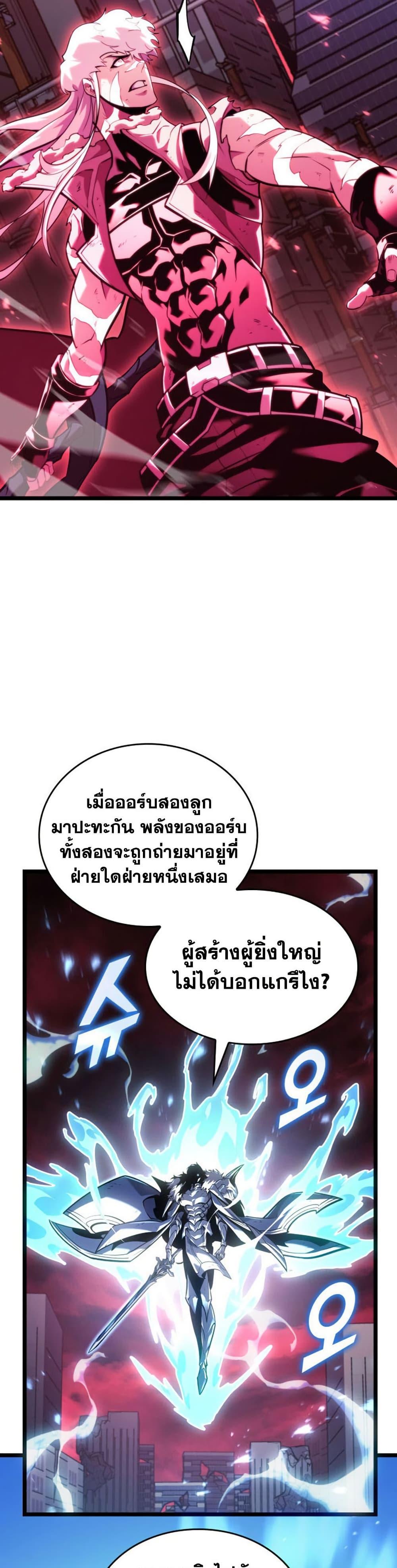 Return of the SSS-Class Ranker Chap 194 - Next Chap 195