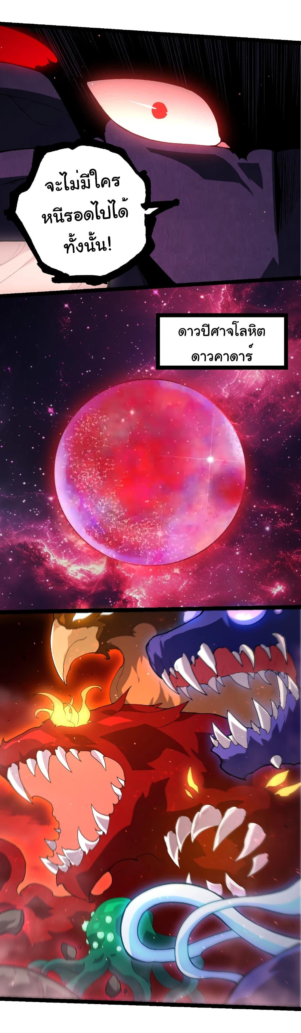 Evolution from the Big Tree Chap 427 - Next Chap 428