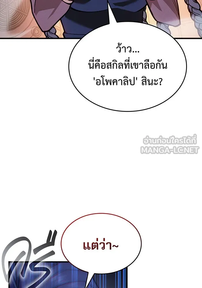 Regressing With the King’s Power – เกิดใหม่พร้อมพลังแห่งราชัน Chap 108 - Next Chap 109