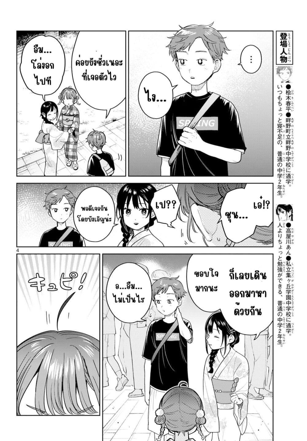 Futari Bus Chap 34 - Next Chap 35