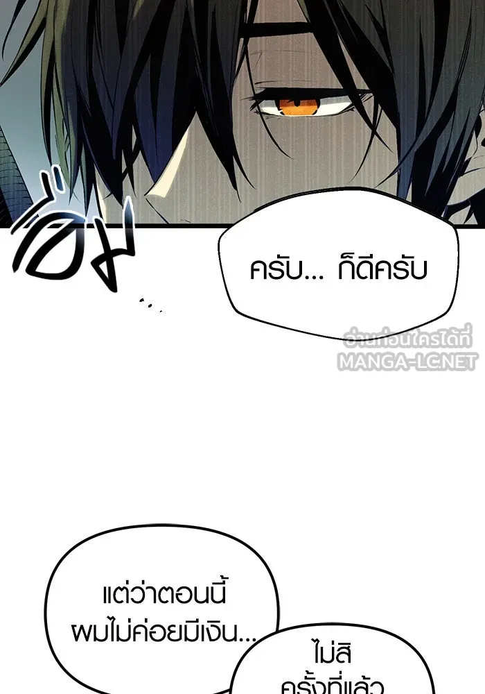 I Obtained a Mythic Item – พลิกชะตาคว้าไอเทมระดับเทพ Chap 1 - Next Chap 2