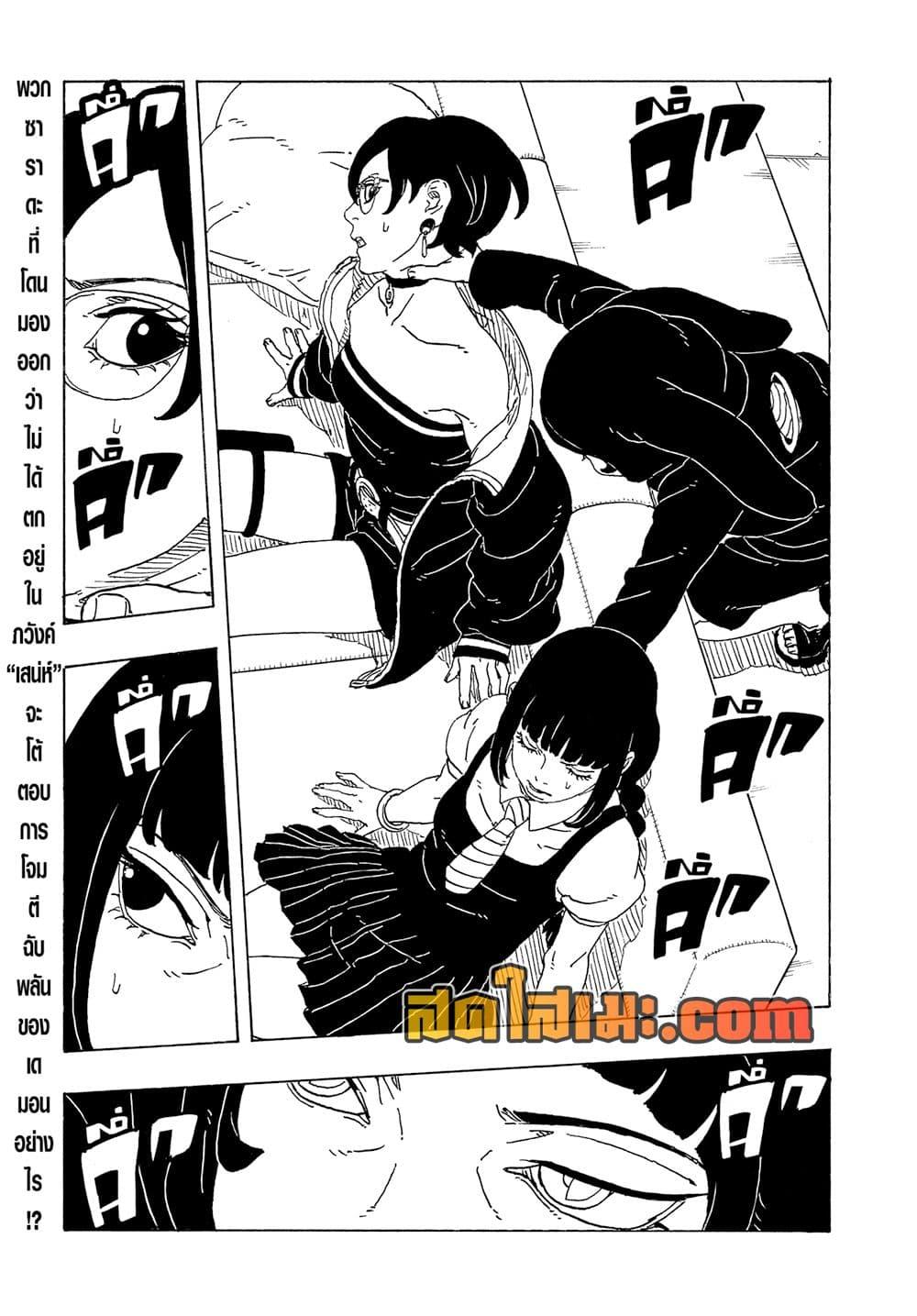 BORUTO - TWO BLUE VORTEX - Chap 27 - Next Chap 28