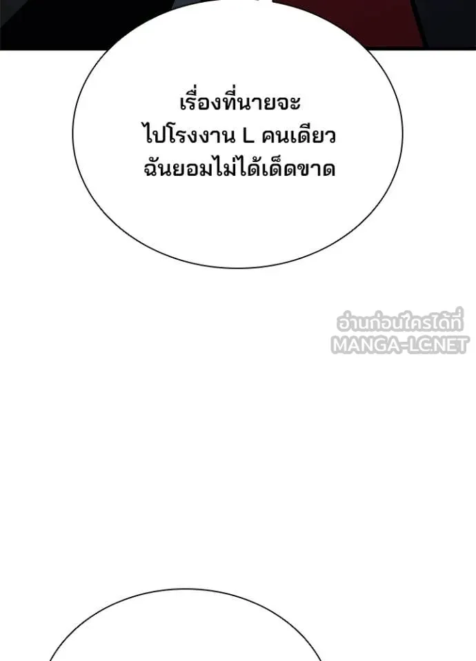 Villain To Kill Chap 201 - Next Chap 202