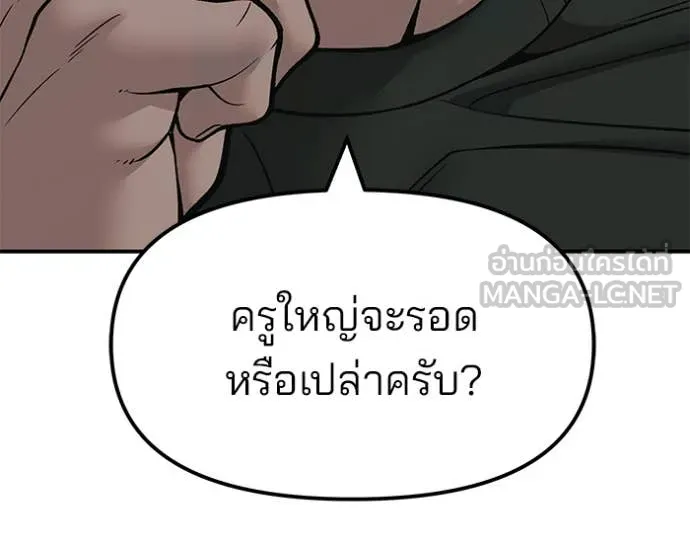 The Bully in Charge Chap 155 - Next Chap 156
