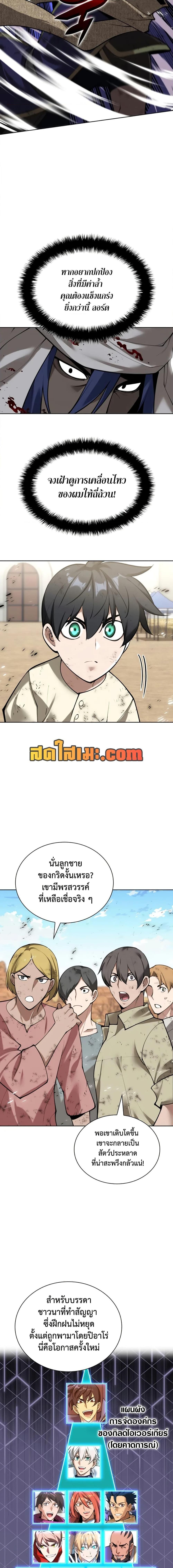 Overgeared Chap 283 - Next Chap 284