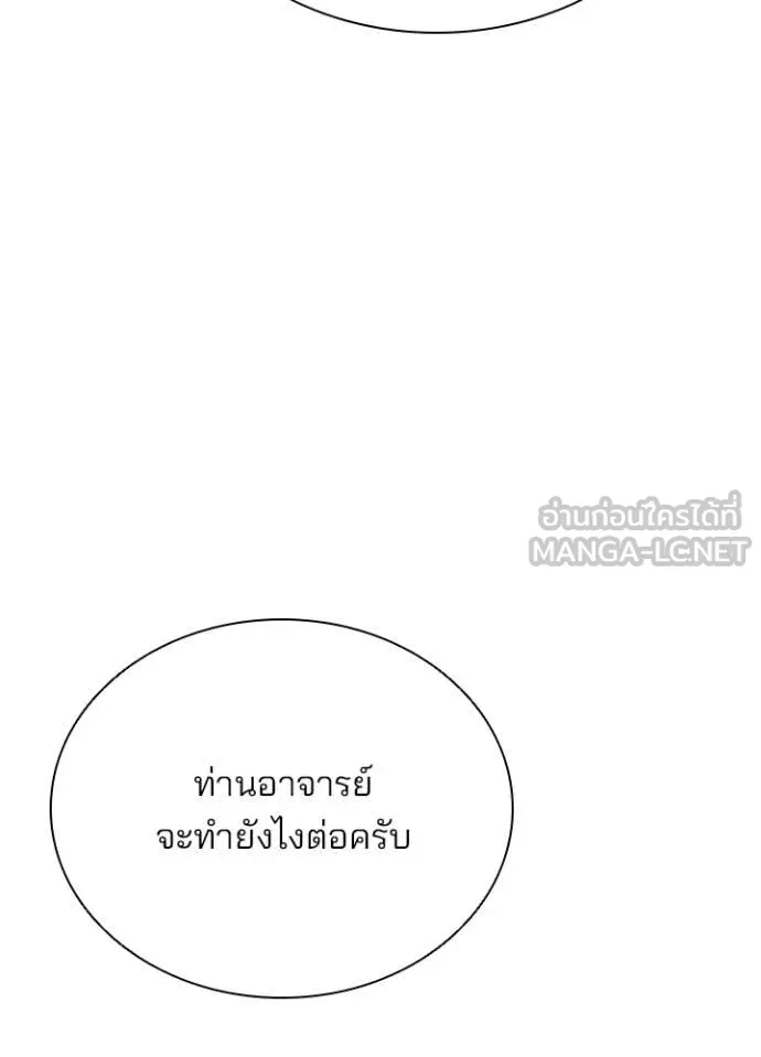 Villain To Kill Chap 200 - Next Chap 201