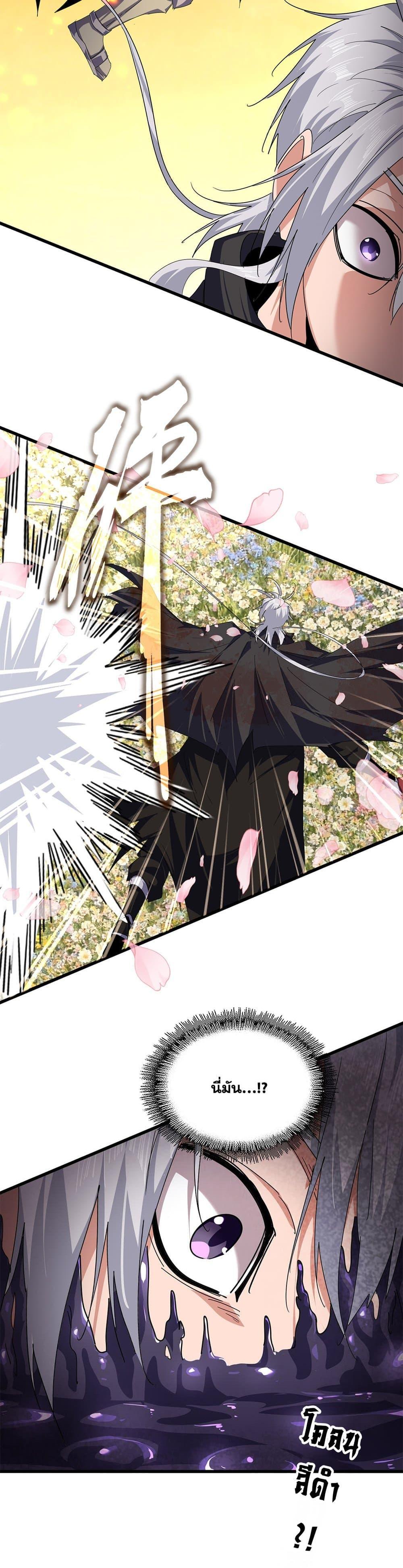 Magic Emperor Chap 848 - Next Chap 849