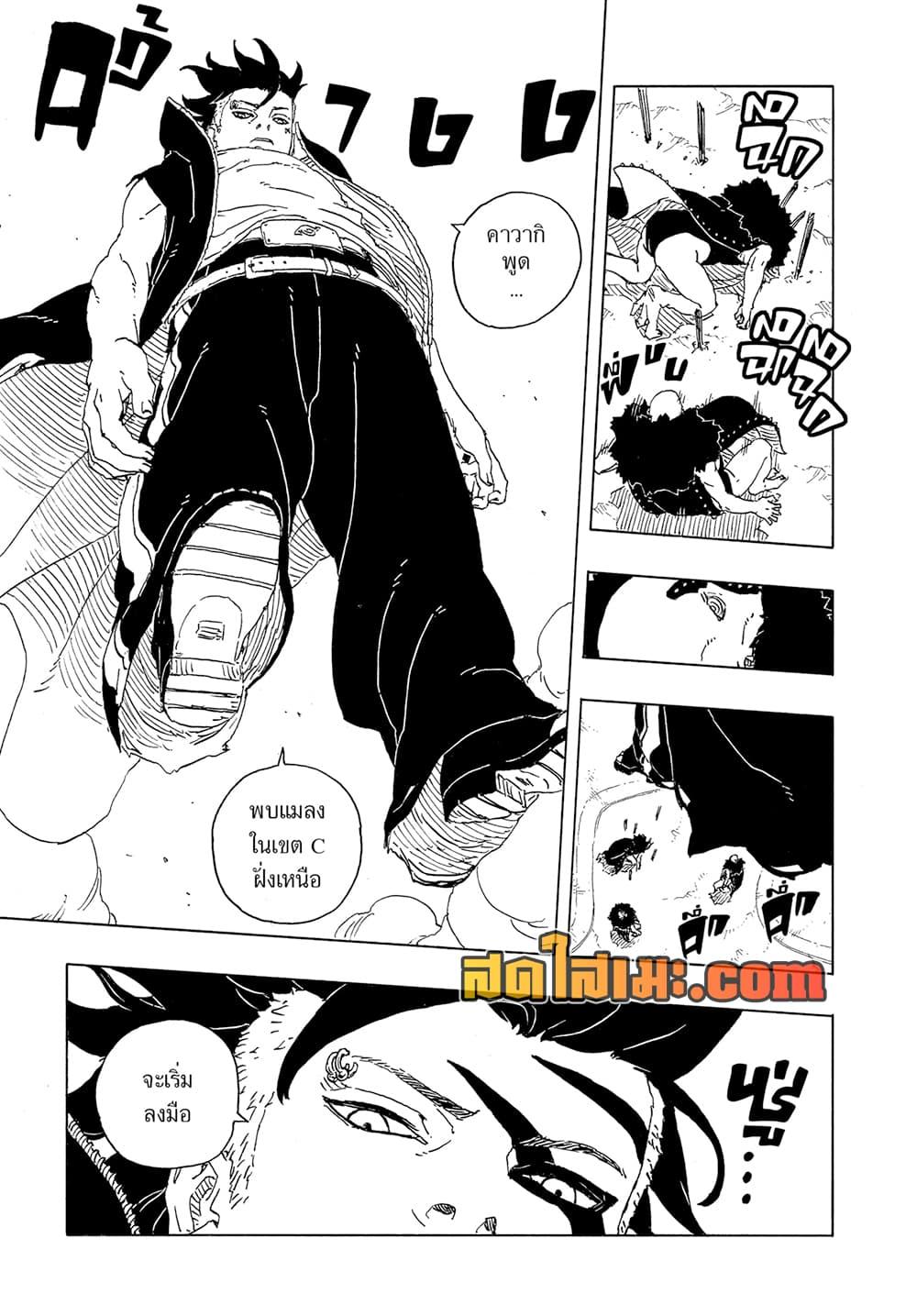 BORUTO - TWO BLUE VORTEX - Chap 29 - Next Chap 30