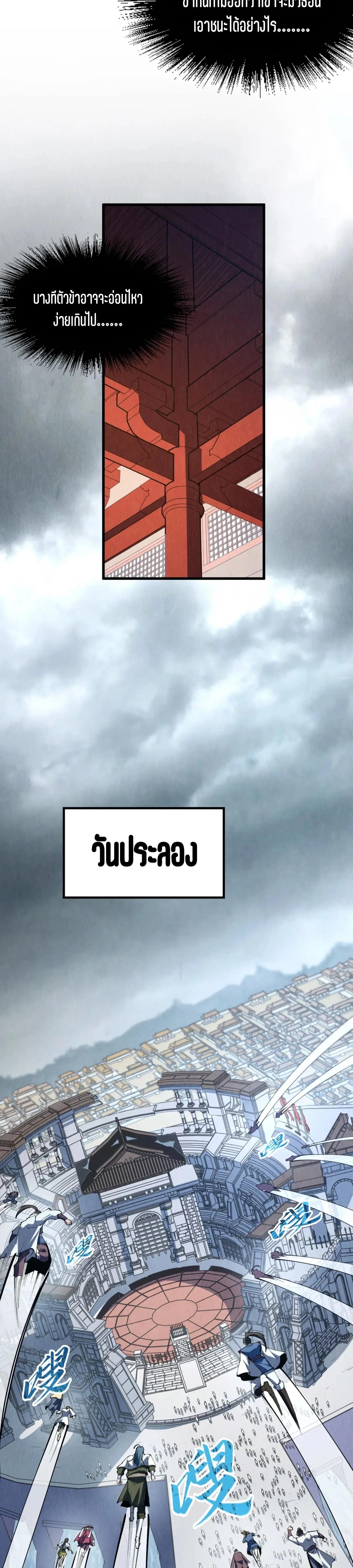 The Eternal Supreme Chap 219 - Next Chap 220