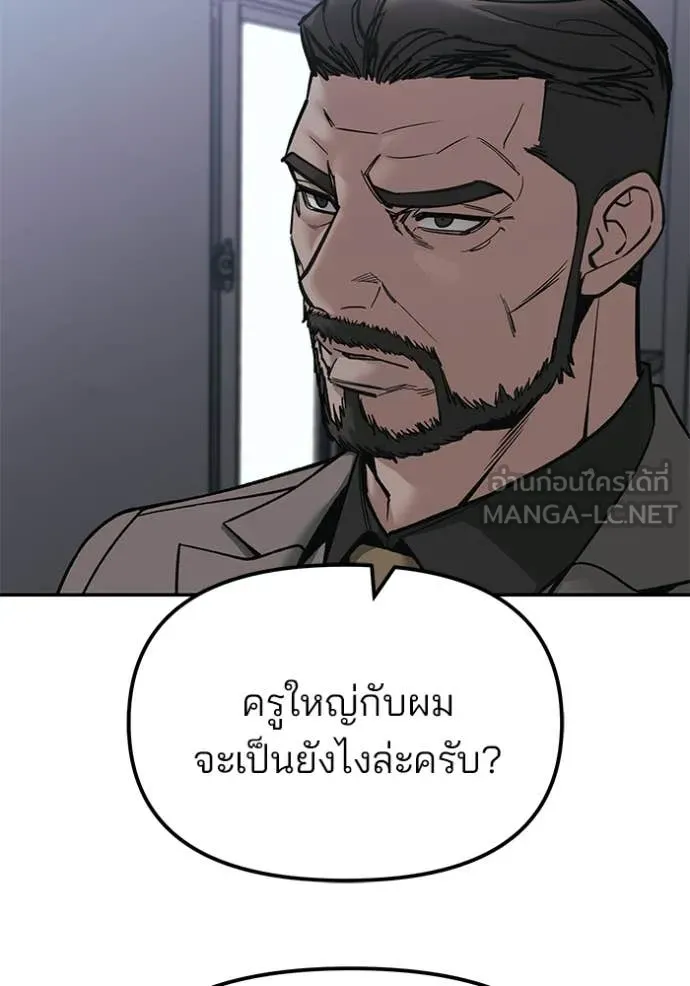 The Bully in Charge Chap 155 - Next Chap 156