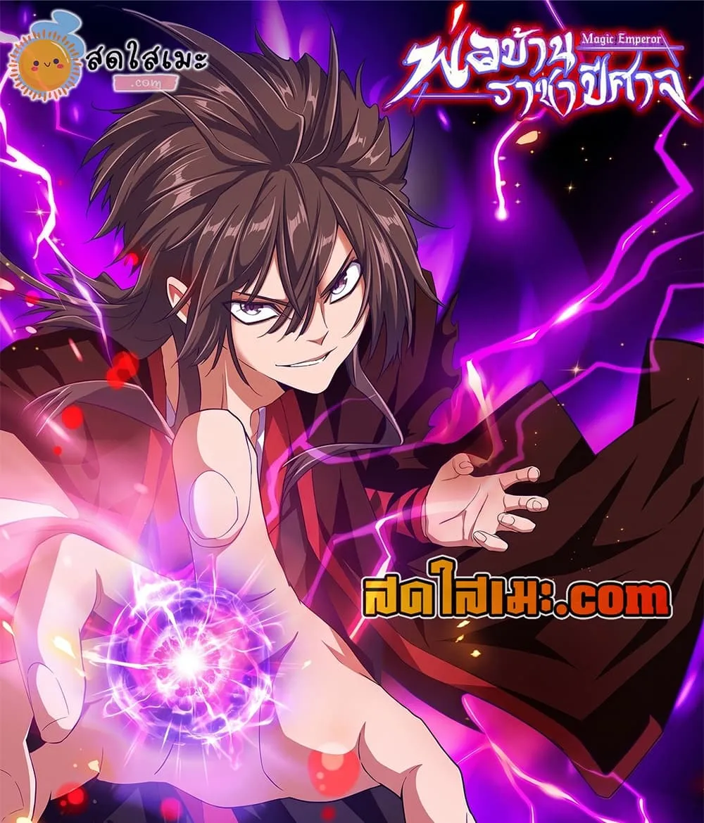 Magic Emperor Chap 910 - Next Chap 911