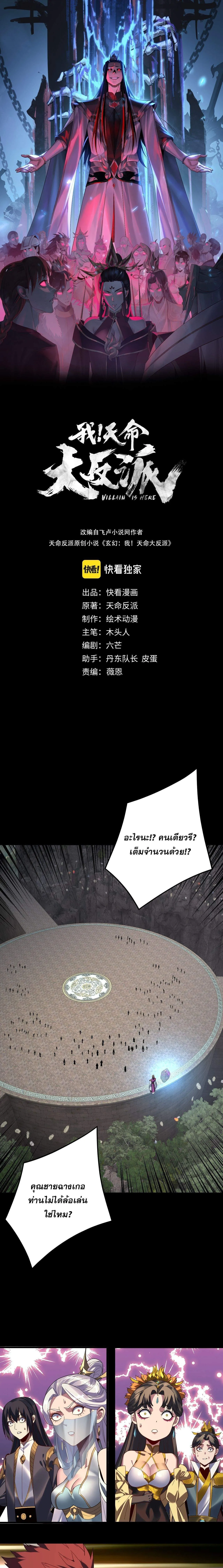 Villain is here Chap 265 - Next Chap 266