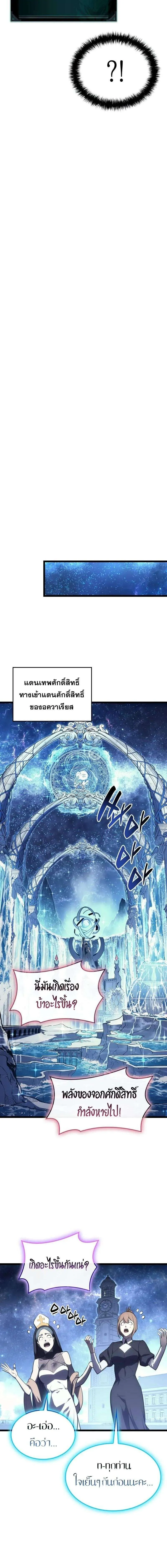 The Return of the Disaster-Class Hero Chap 125 - Next Chap 126