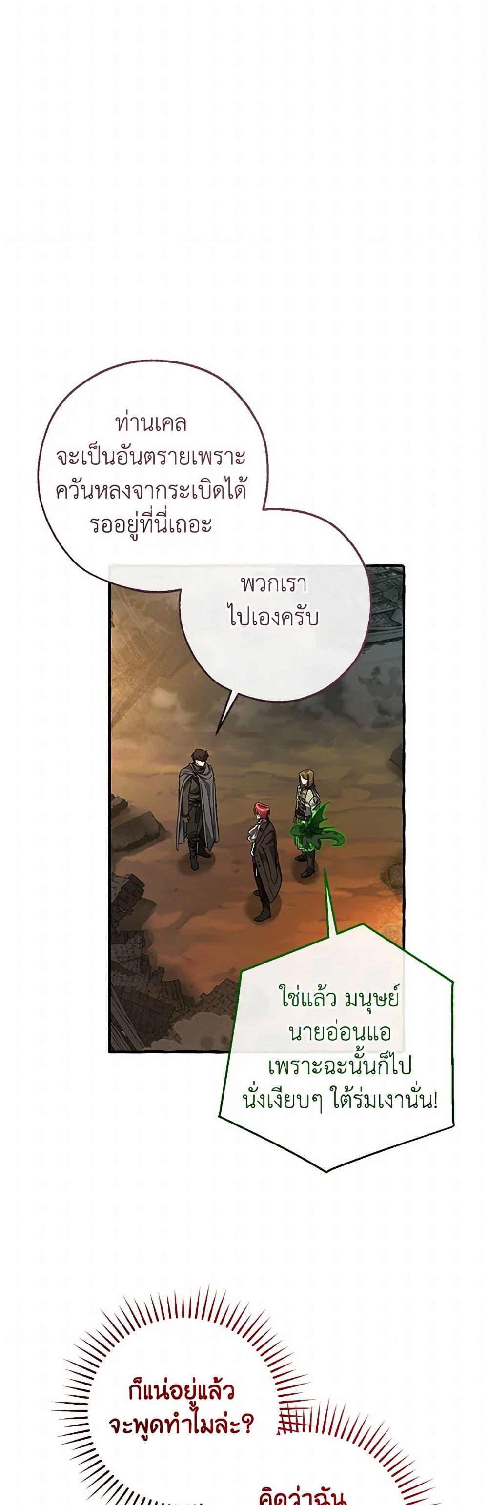 Trash of the Count’s Family Chap 142 - Next Chap 143