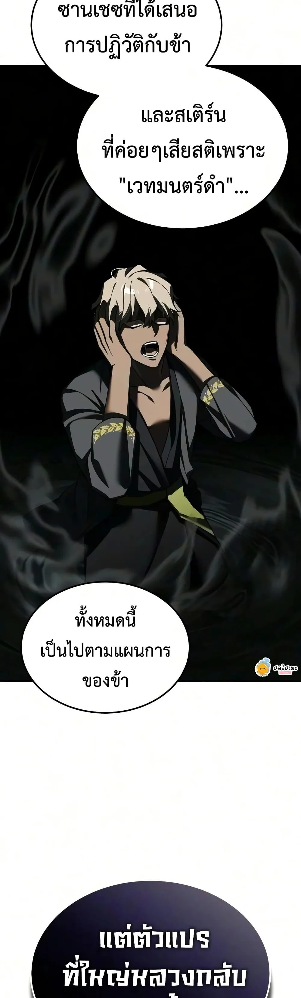 The Heavenly Demon Can’t Live a Normal Life Chap 209 - Next Chap 210