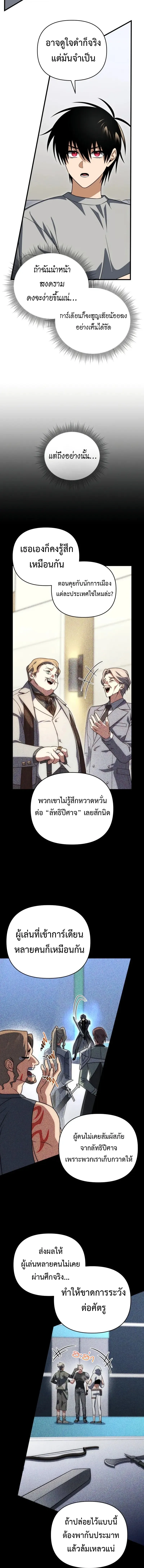 Player Who Returned 10,000 Years Later Chap 131 - Next Chap 132