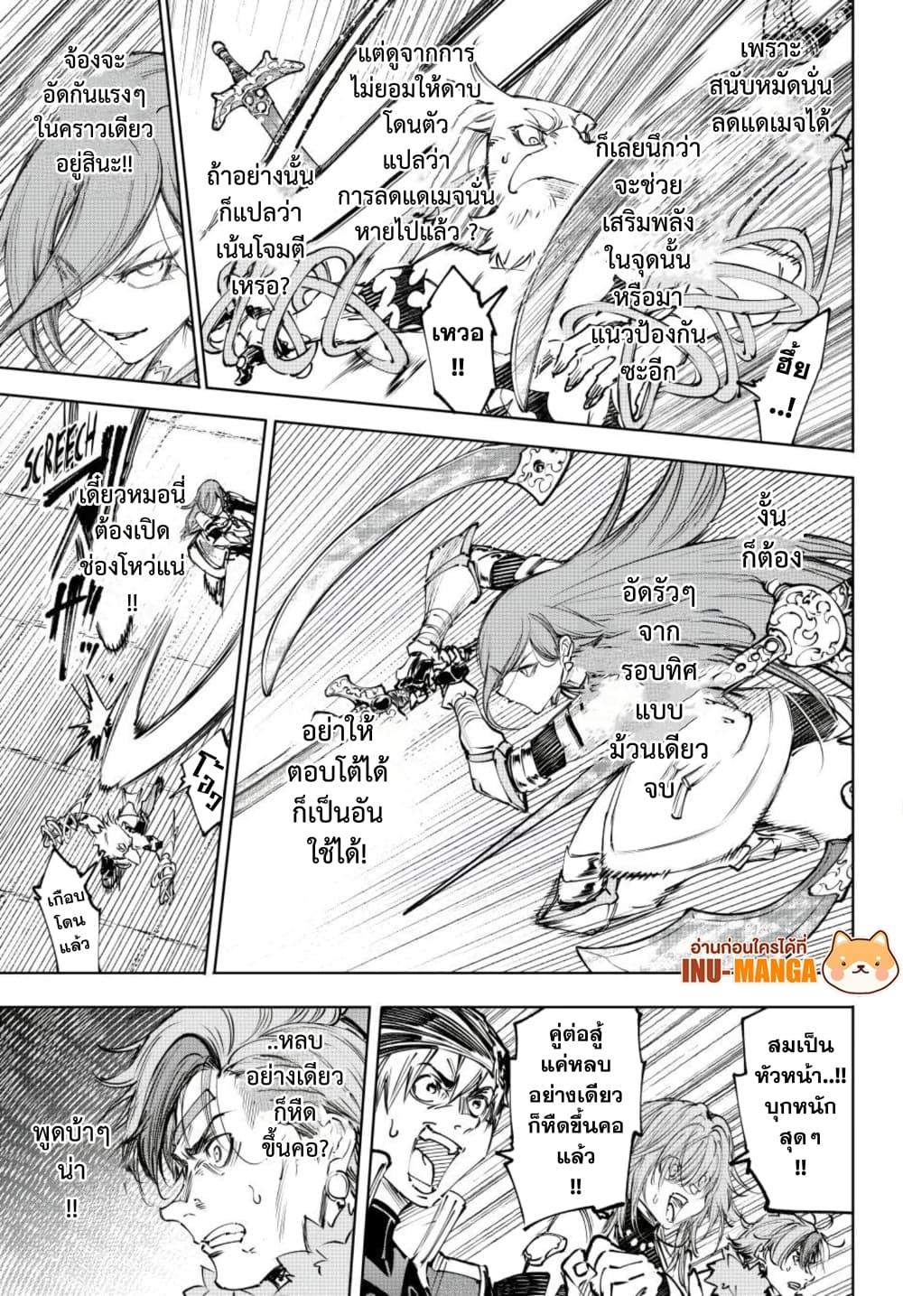 Shangri-La Frontier Chap 266 - Next Chap 267