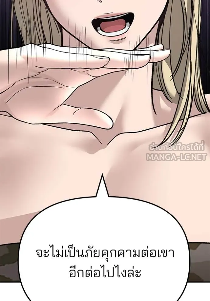 The Bully in Charge Chap 156 - Next Chap 157
