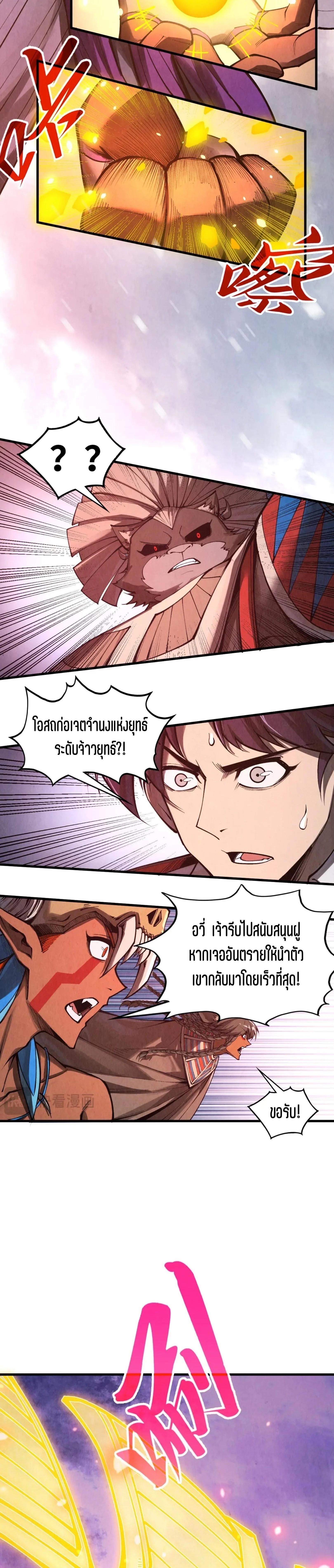 The Eternal Supreme Chap 348 - Next Chap 349