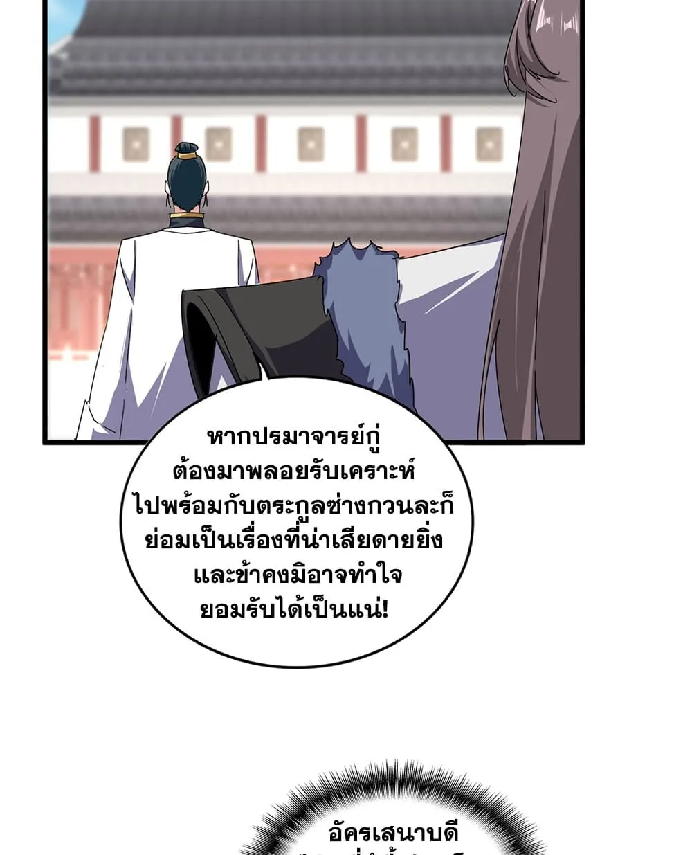 Magic Emperor Chap 917 - Next Chap 918