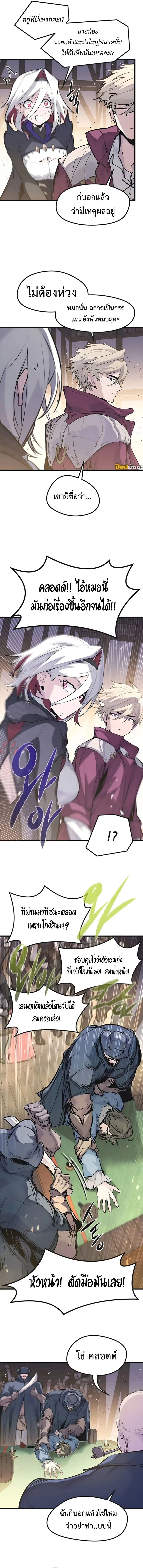 The Regressed Mercenary’s Machinations Chap 45 - Next Chap 46