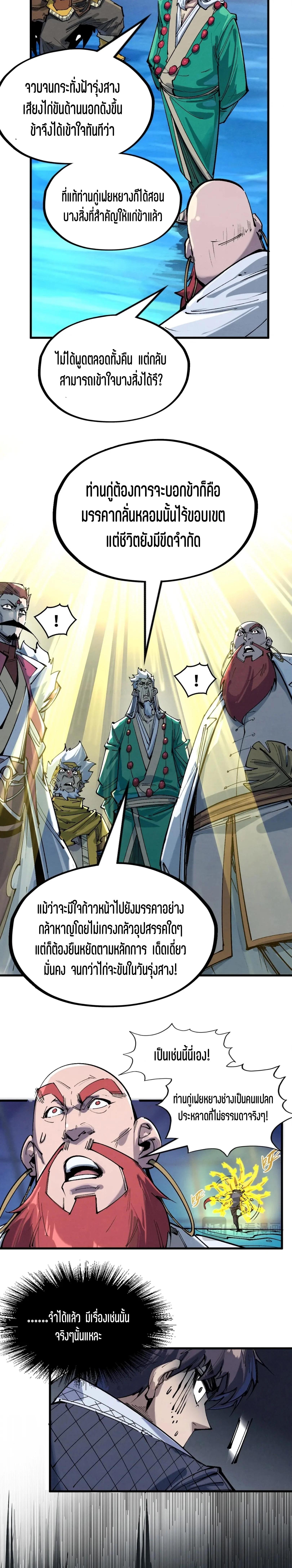 The Eternal Supreme Chap 230 - Next Chap 231