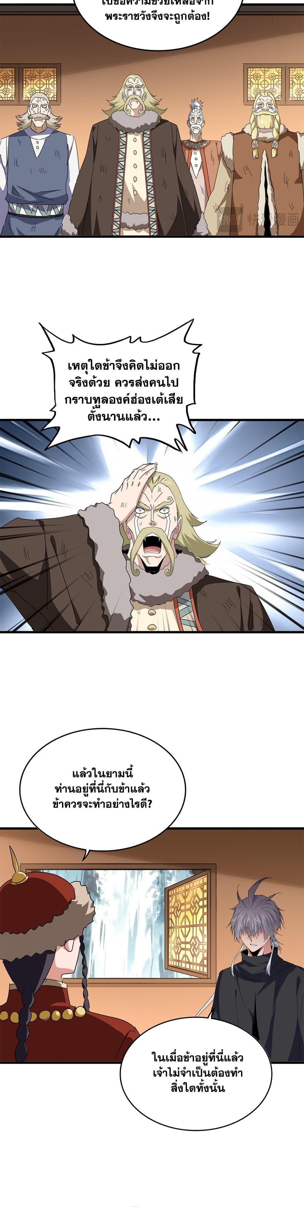 Magic Emperor Chap 831 - Next Chap 832