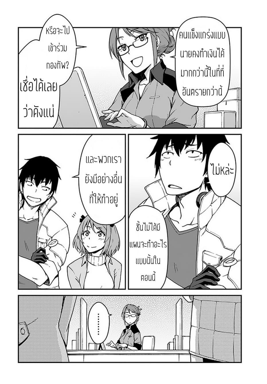 Mezametara saikyou soubi to uchuusen-mochi datta no de, ikkodate mezashite youhei toshite jiyuu ni ikitai Chap 7.2 - Next Chap 8.2