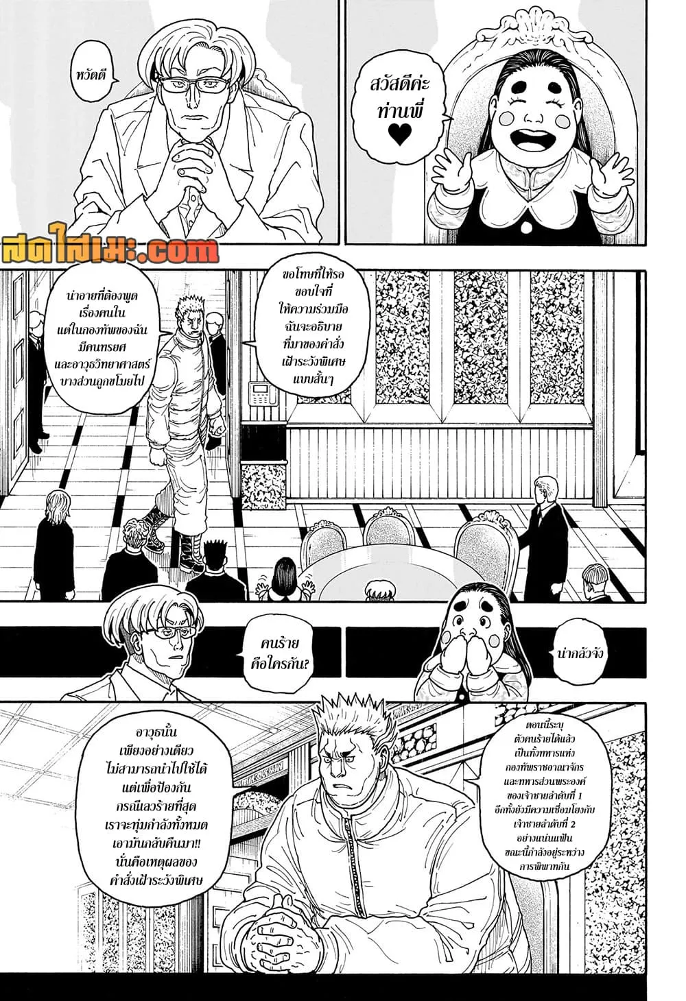 Hunter X Hunter Chap 417 - Next Chap 418