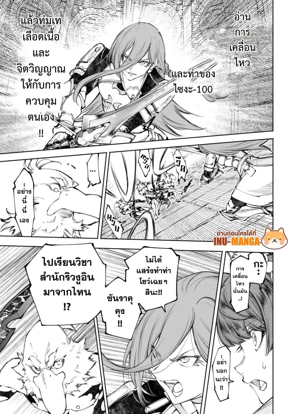 Shangri-La Frontier Chap 265 - Next Chap 266
