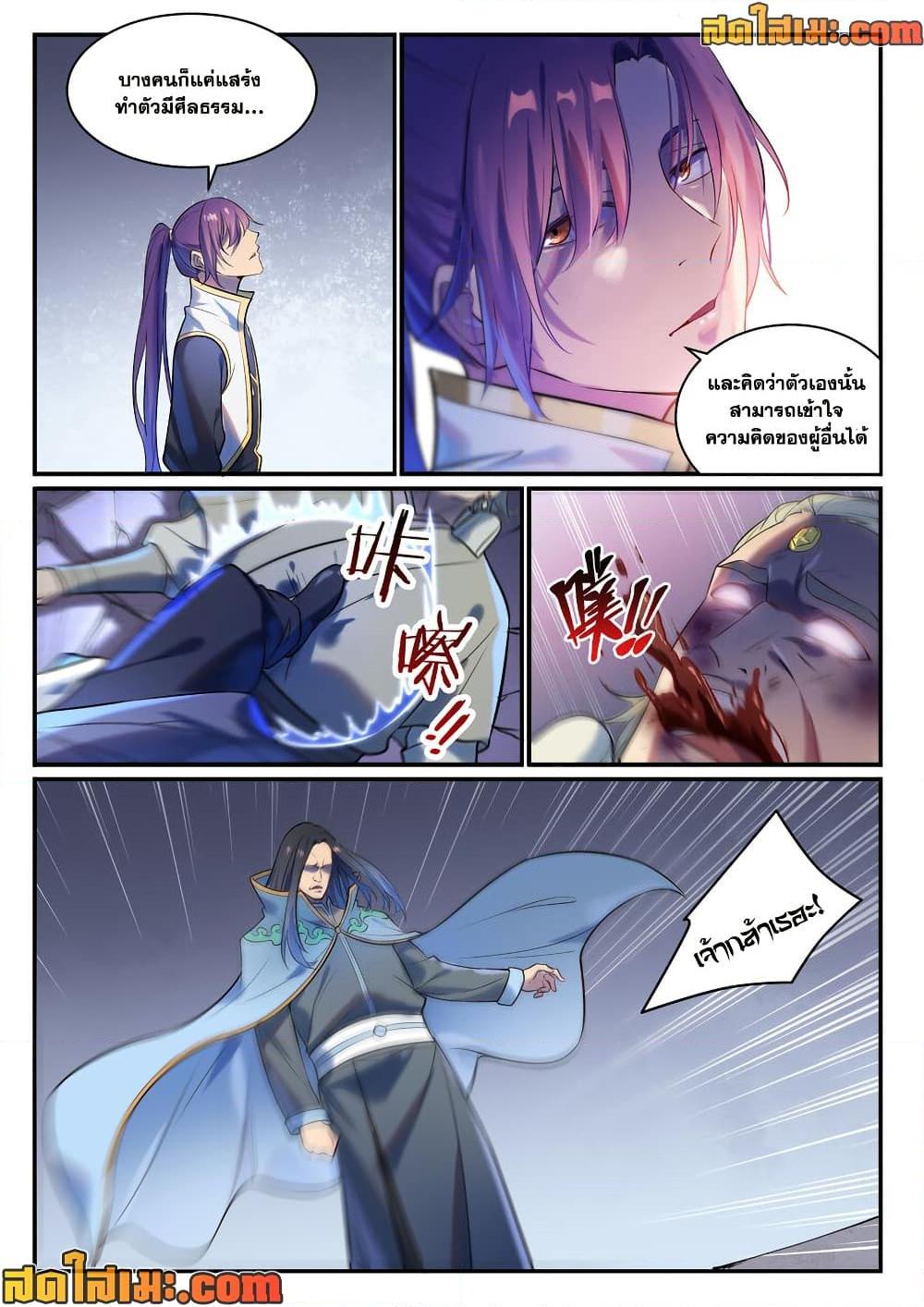 Bailian Chengshen Chap 976 - Next Chap 977