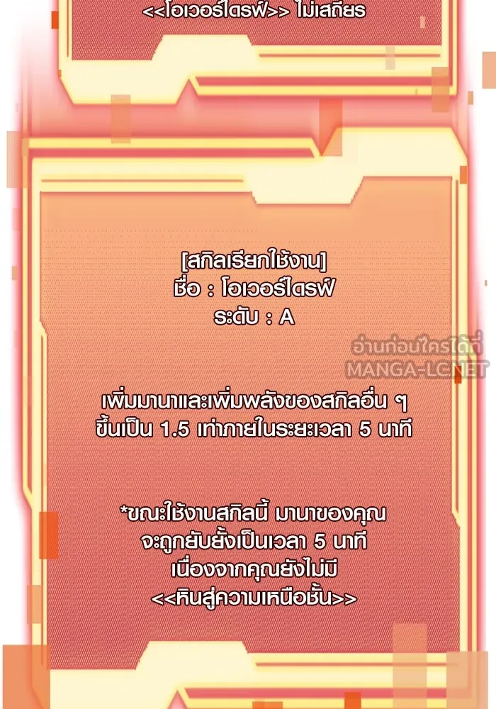 I Obtained a Mythic Item – พลิกชะตาคว้าไอเทมระดับเทพ Chap 129 - Next Chap 130