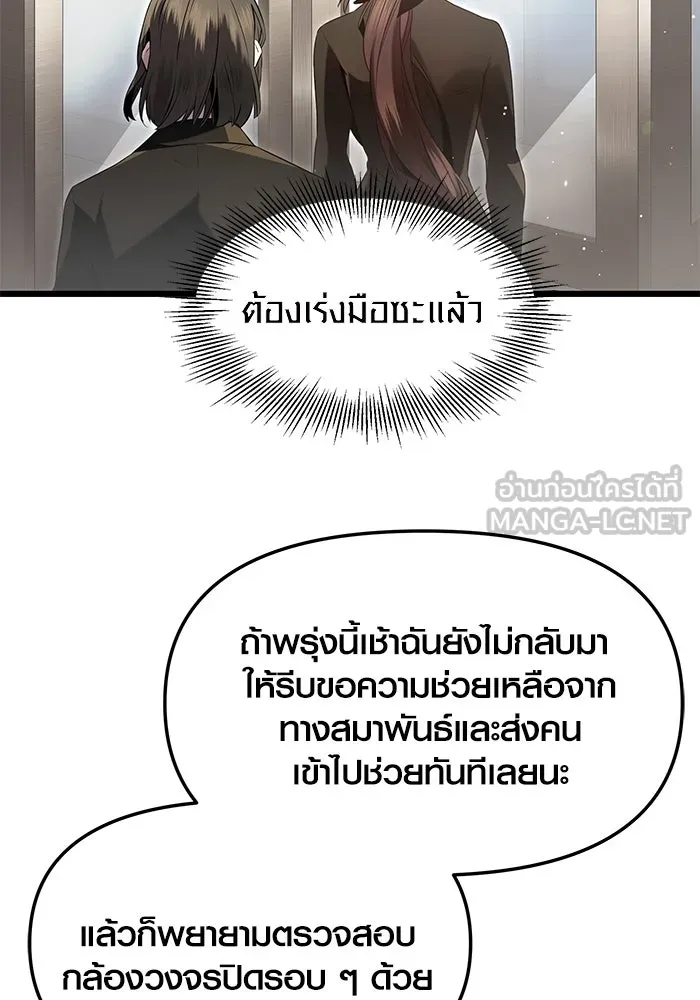 I Obtained a Mythic Item – พลิกชะตาคว้าไอเทมระดับเทพ Chap 58 - Next Chap 59