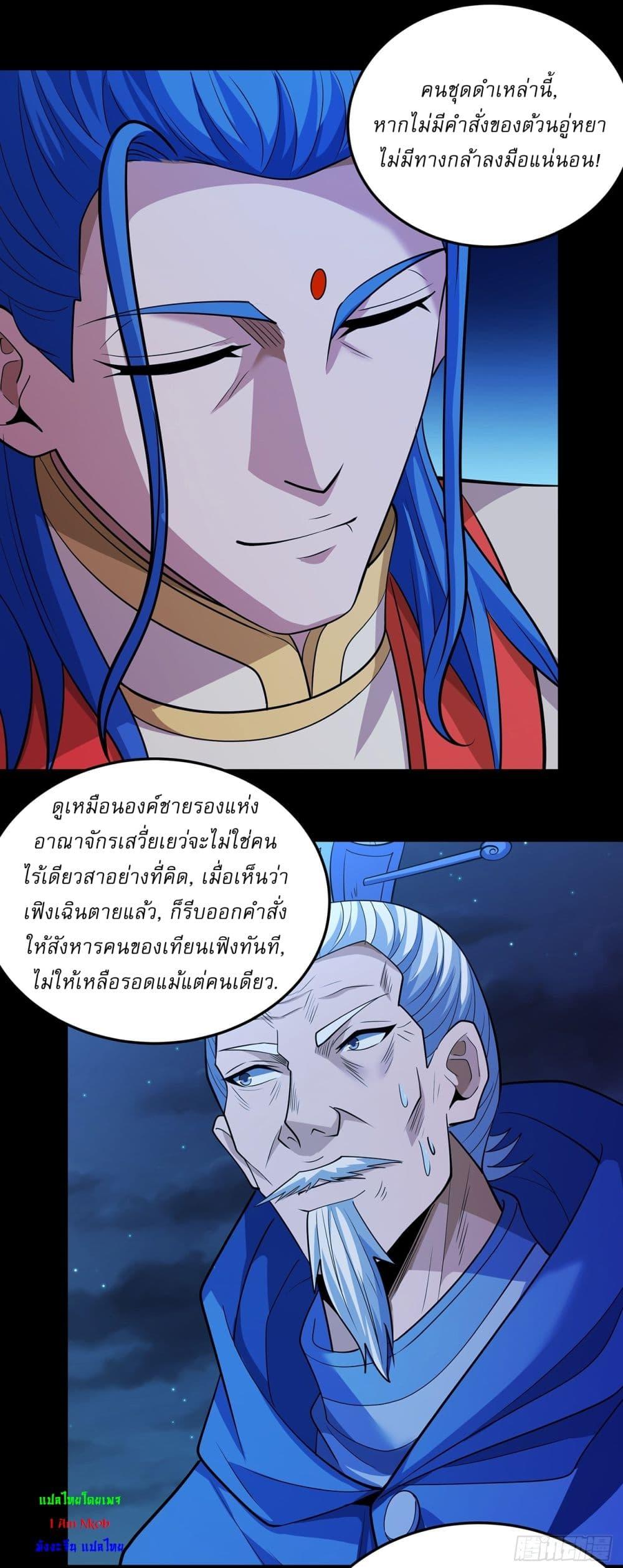 God of Martial Arts Chap 646 - Next Chap 647