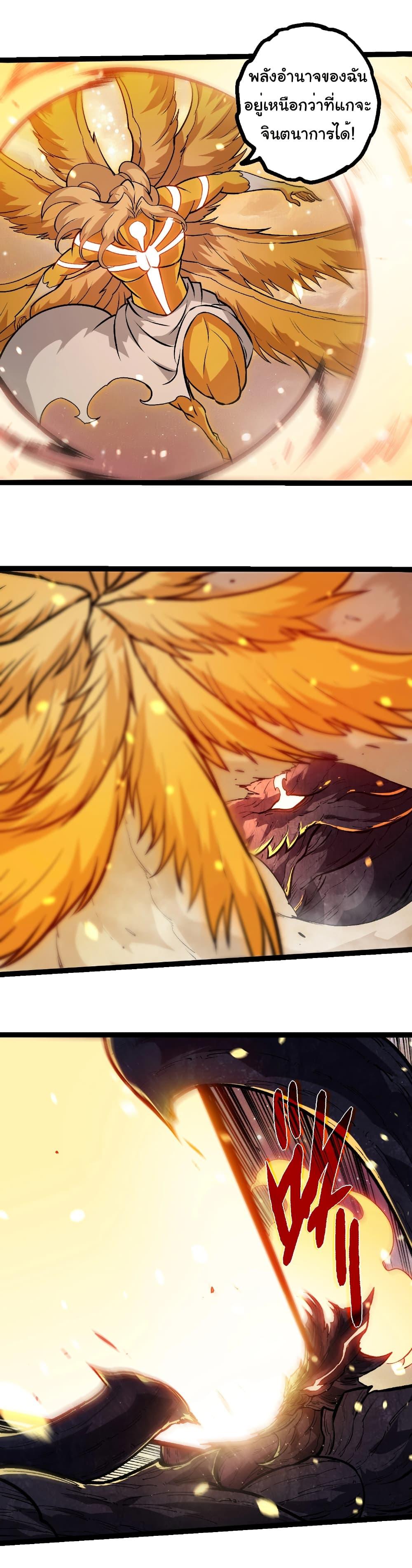 Evolution from the Big Tree Chap 435 - Next Chap 436