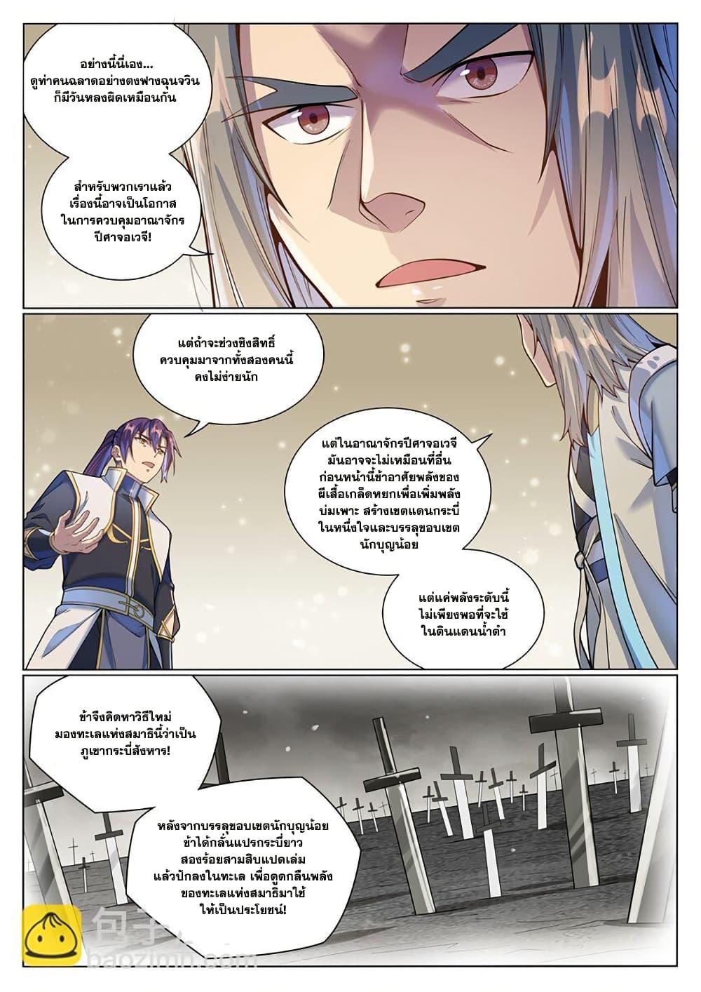 Bailian Chengshen Chap 1045 - Next Chap 1046