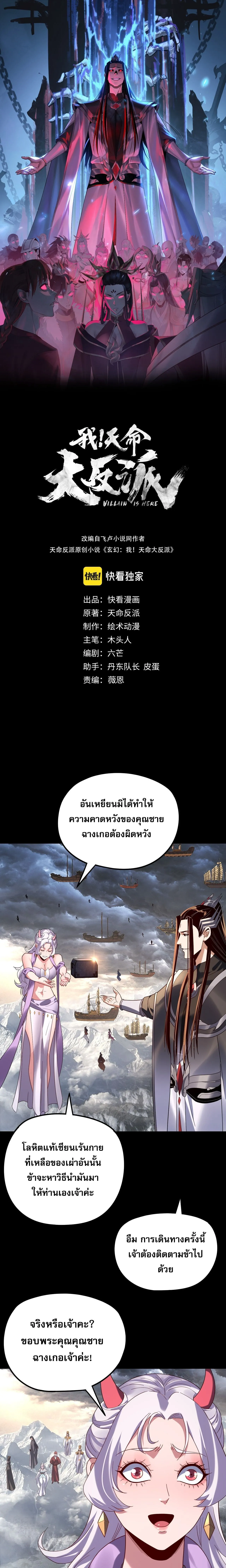 Villain is here Chap 272 - Next Chap 273