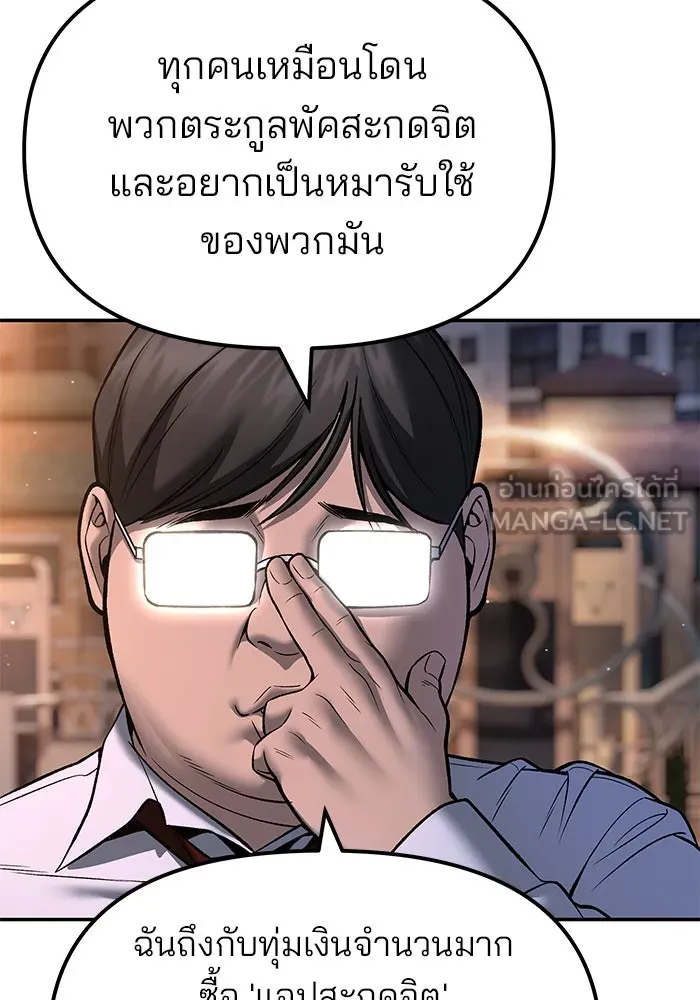 The Bully in Charge Chap 181 - Next Chap 182