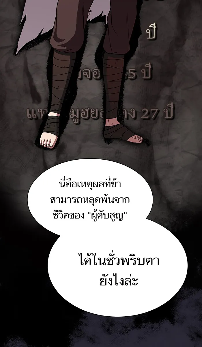 The Tutorial Tower of the Advanced Player – ผู้เล่นขั้นเทพแห่งหอคอยฝึกสอน Chap 58 - Next Chap 59