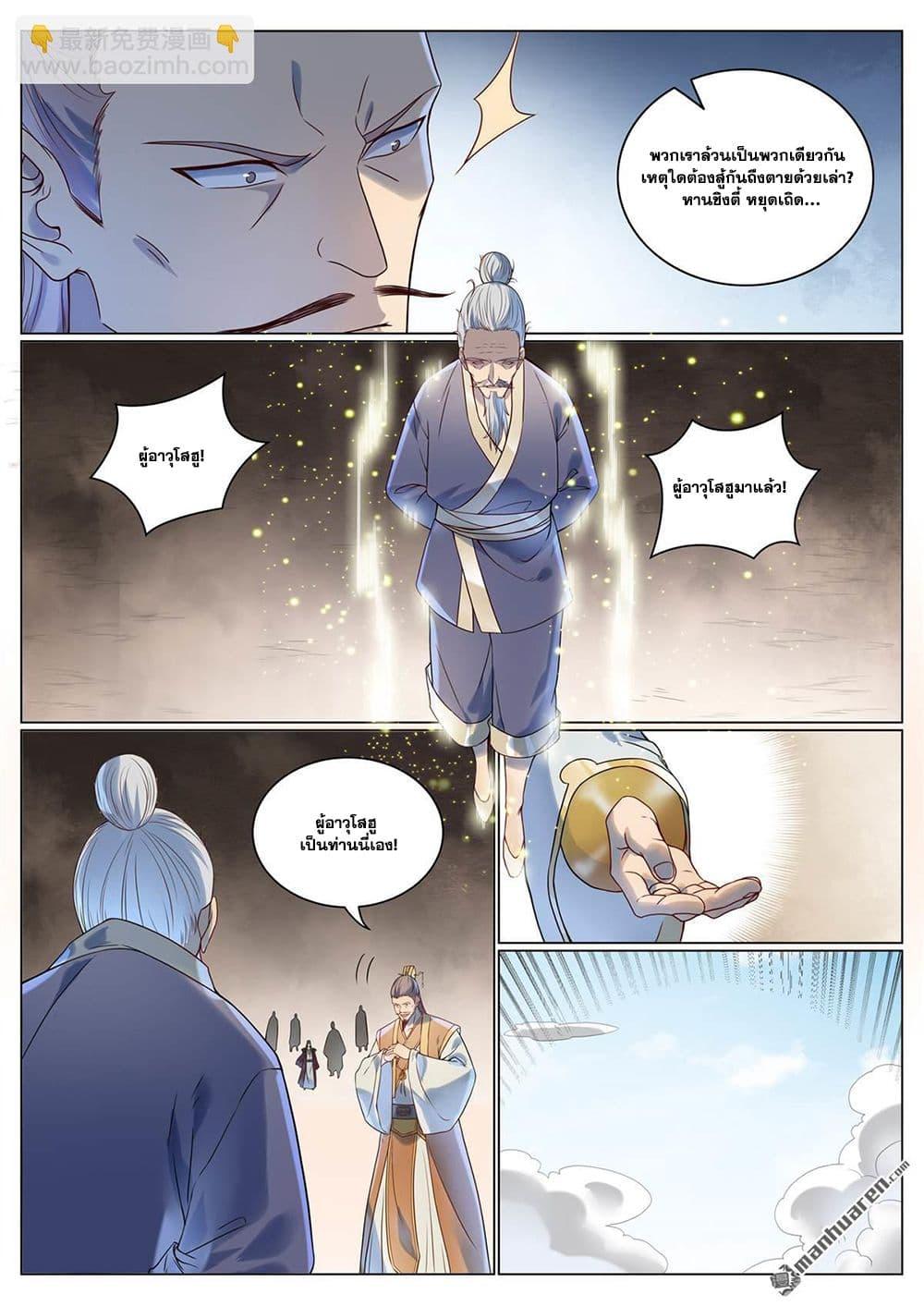 Bailian Chengshen Chap 1075 - Next Chap 1076