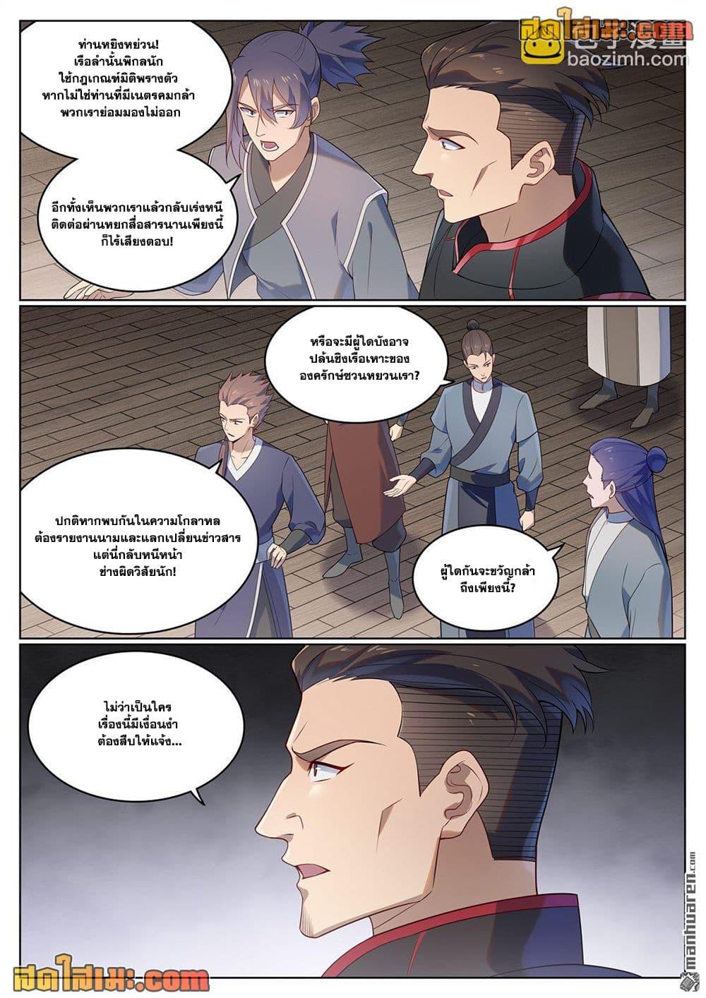 Bailian Chengshen Chap 1124 - Next Chap 1125