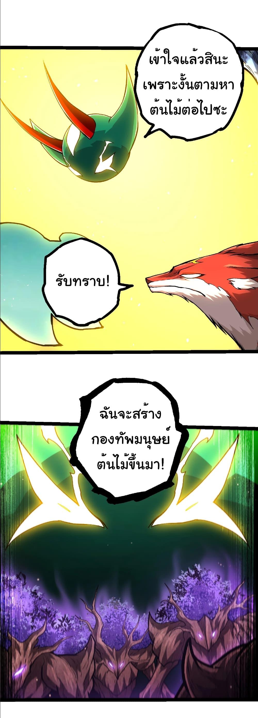 Evolution from the Big Tree Chap 399 - Next Chap 400