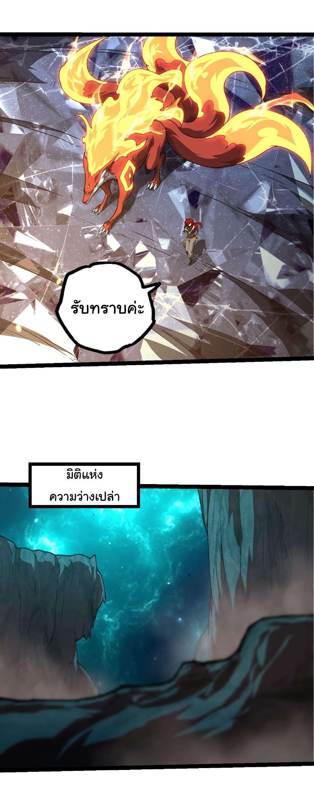 Evolution from the Big Tree Chap 477 - Next Chap 478