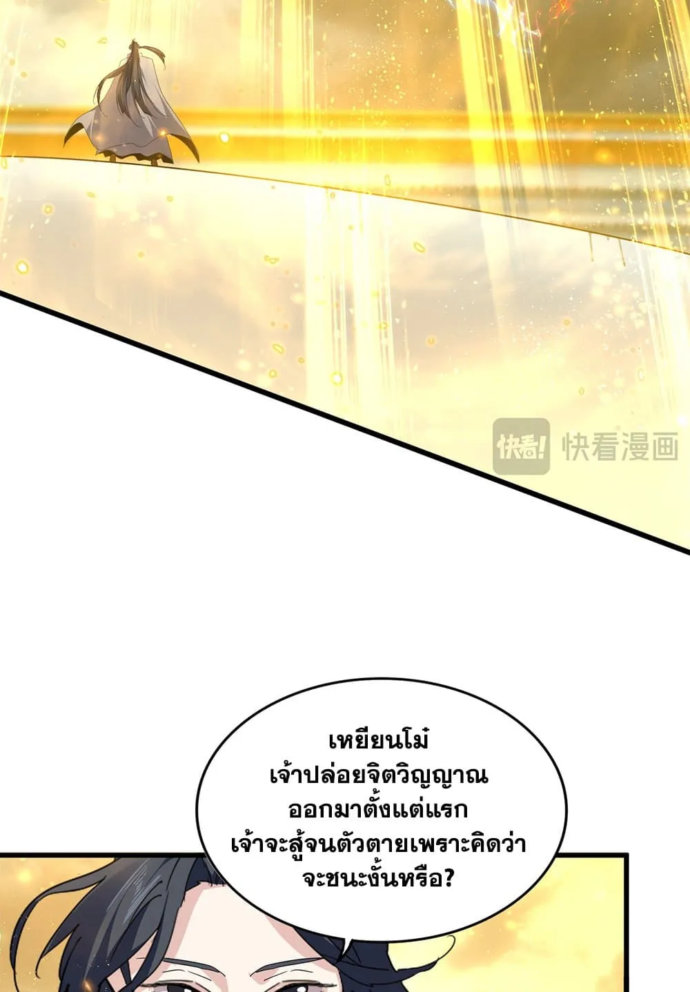 Magic Emperor Chap 709 - Next Chap 710