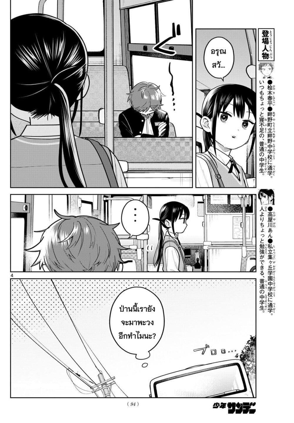Futari Bus Chap 12 - Next Chap 13